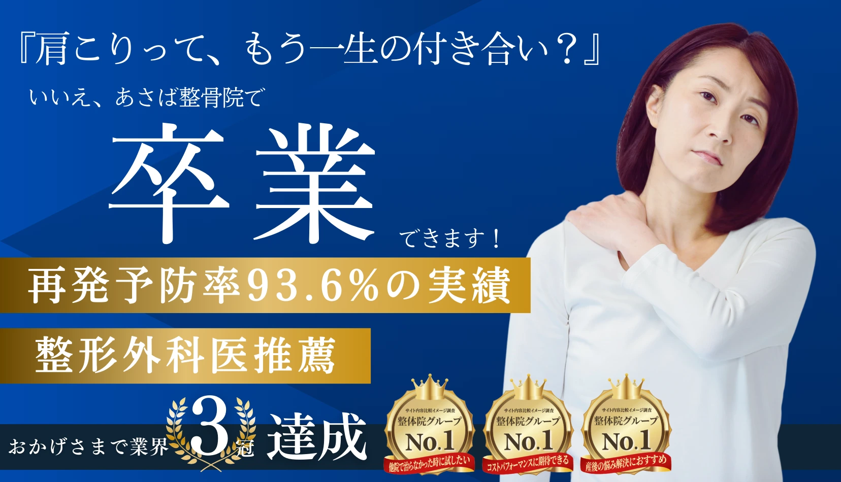 あさば整体院 三ノ輪店